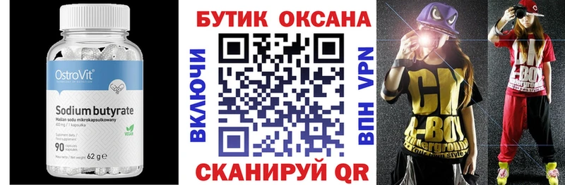БУТИРАТ 1.4BDO Новый Уренгой